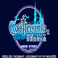恶魔城：紫霞竞技长廊最新内测版「GBA」