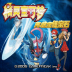 口袋妖怪：究极绿宝石4「GBA」